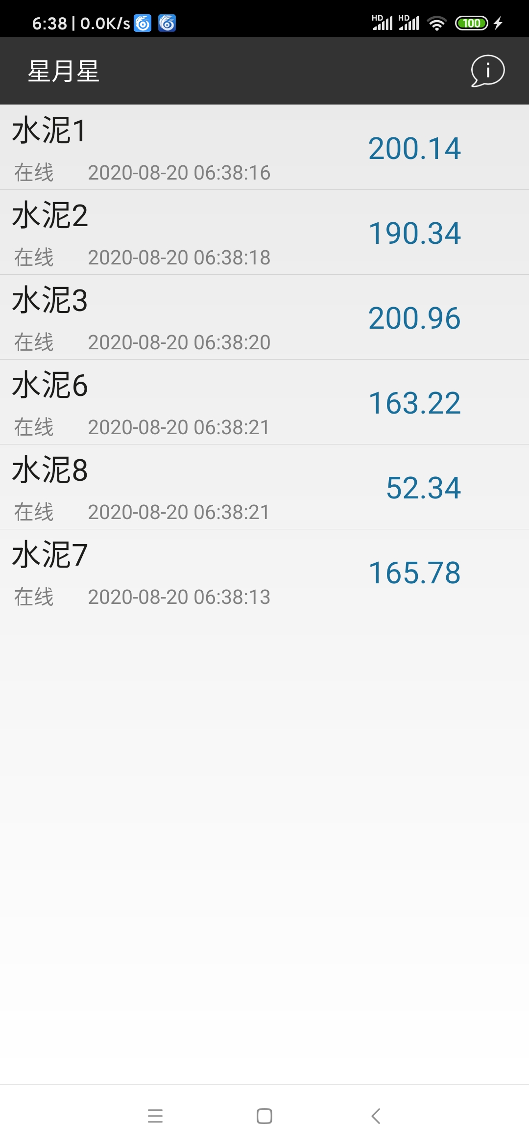 手机查看库存量